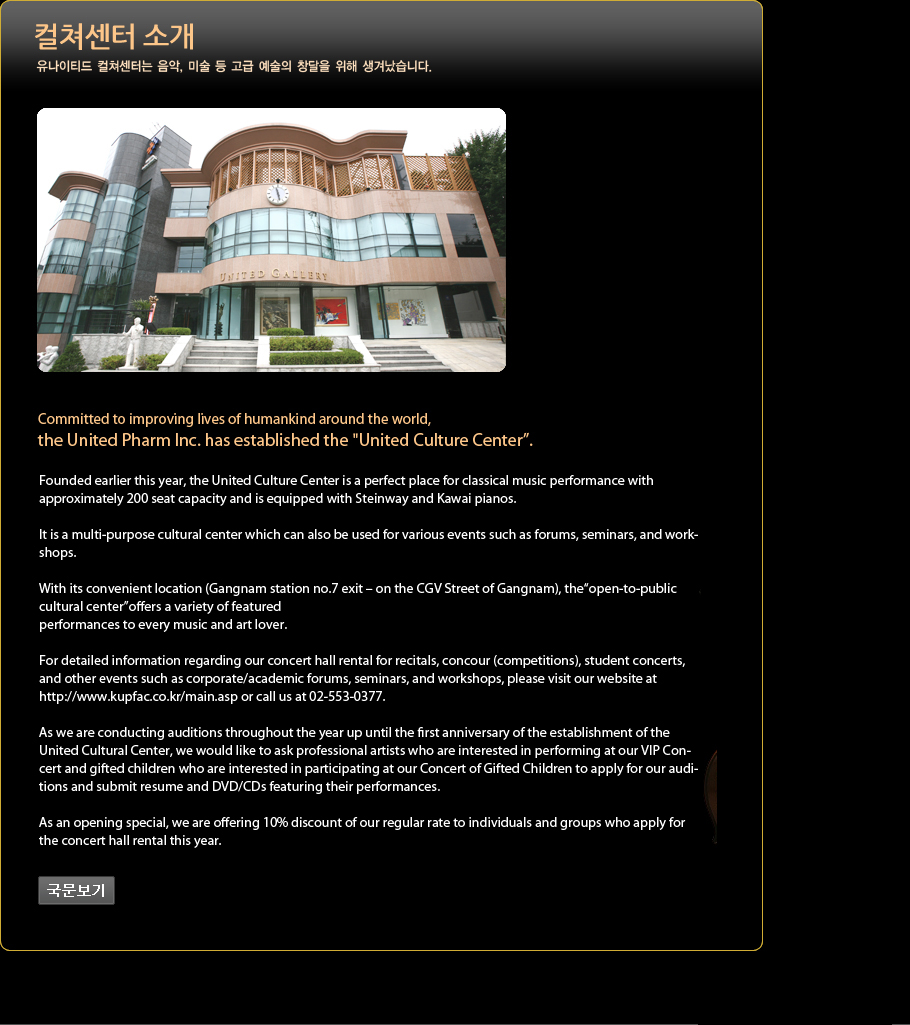 한국유나이티드 컬쳐센터입니다